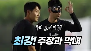 이강인 손흥민 캡틴과 막내의 끈끈함😍