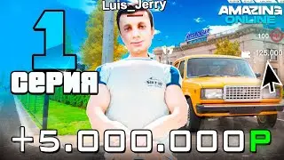 🤑 ЛУЧШИЙ СТАРТ НА АМАЗИНГ РП - ПУТЬ БОМЖА AMAZING RP