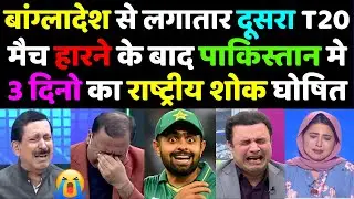 Pak Media Crying on Bangladesh Beat Pakistan in 2nd T20 | Ban vs Pak | Pak Media Shocked