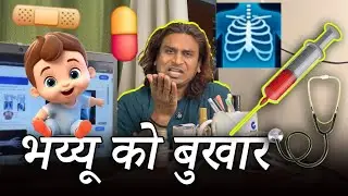 Bhaiya has fever | INDORE | INDORI | RANJEET BHIYAA INDORI | FUNNY | DOCTOR