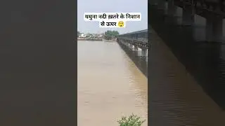 Yamuna river। flood in Yamuna। Agra । Delhi 😲 । Yamuna Nadi #yamuna #trendingvideo