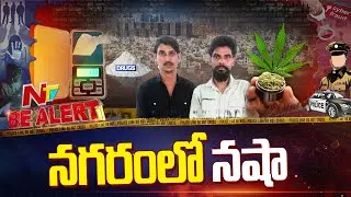 Large Quantity of Drugs Caught in Hyderabad | New Year Celebrations | Bealert | NTV Telugu