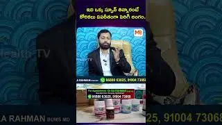 ఇది ఒక్క స్పూన్ తిన్నారంటే కోరికలు విపరీతంగా పెరిగి అంగం..| Dr SA Rahman Abt Improve Strenth | MRH