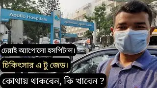Apollo Hospital Chennai Full Details | Treatment at Apollo Hospital