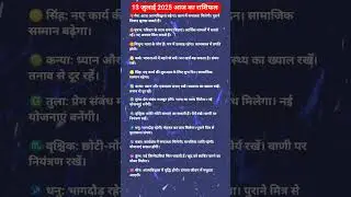 Aaj Ka Rashifal - 13 July 2025 daily horoscope | आज का राशि के अनुसार राशिफल | आज का राशिफल
