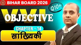 सांख्यिकी | CLASS 10 CH - 14 | VVI OBJECTIVE | ALL OUT SERIES | SIDDU SINGH YADAV