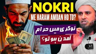 Nokri Mein Haram Amdan Ho To ? | Ask Mufti Tariq Masood 🕌
