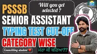 PSSSB Senior Assistant | After Typing Test Qualified Candidates | Will You Get Selected?