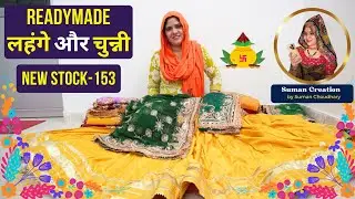 Latest ReadyMade लहंगे और चुन्नियाँ | New Stock-153 | Suman Choudhary Creation, Sikar