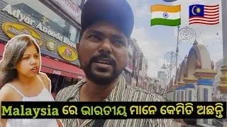 Malaysia ଦେଶରେ Indian ମାନଙ୍କ ଏଇ ଅବସ୍ତା 🇲🇾 #odiainternationalvlog #basantatheexplorer