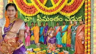 నా సీమంతం వేడుక #seemantam function at home