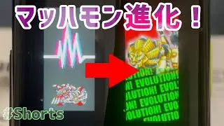 【バイタルブレス #Shorts】マッハモン進化！ローダーレオモン！ Machmon evolves to LoaderLiomon!【デジタルモンスター】