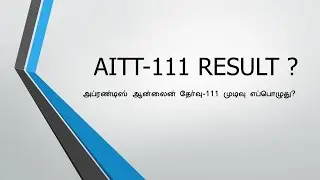 AITT 111 RESULT UPDATE