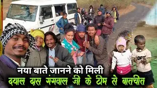 दयाल दास गंगवाल जी का कार्यक्रम ग्राम बम्हनी मोहगांव निवास ! Teem Se Masti #ravanpattavlogs 