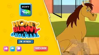 लम्बी चावल का घोड़ा | Honey Bunny Best Scenes | Only on Sony YAY!