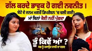 ਮਾਂ ਹੁੰਦੀ ਤਾਂ ਗੱਲ ਹੋਰ ਹੁੰਦੀ । Lao Karlo Gal ਵਾਲੀ Navneet Randhey ਦਾ Emotional Podcast । 