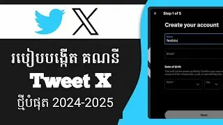 របៀបបង្កើត Account Twitter -X Update ថ្មីបំផុត 2024-2025 Create X Account