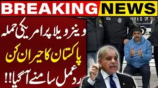 Pakistan Reaction on US Attack on Venezuela | President Maduro's Arrest | Breaking News
