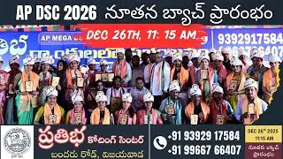 AP DSC 2026 New Batch Starts from 26-12-2025 at 11:15 AM || Pratibha Coaching Center, Ph: 9392917584