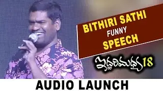 Bithiri Sathi Funny Speech at Iddari Madhya 18 Movie Audio Launch || Ram Karthik, Bhanu Sri