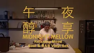 Relaxing Mood｜Soul & R&B Vinyl Set