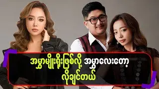 အမွှာမျိုးရိုးဖြစ်လို့ အမွှာလေးတော့လိုချင်တယ်