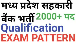 MP Sahkari Bank Recruitment 2022-23 || Computer/Operator clerk and society manger Apply online