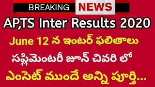 Ap intermediate results 2020|Ts inter results|Ap inter 2020|Good news for inter students|