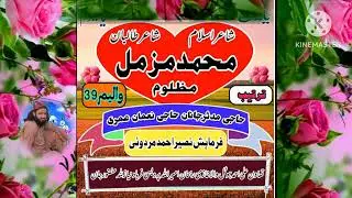 آوازحافظ مزمل مظلوم