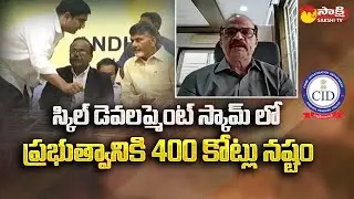 AP Skill Development Scam in TDP Govt | Konduru Ajay Reddy | Chandrababu |@SakshiTV