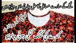 Kameez Neck Cutting And Stitching Secrets Revealed | Neck Cutting And Stitching Tips