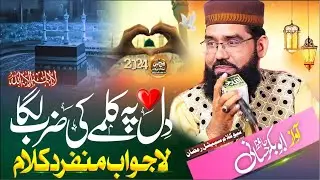 Dil Par Kalmay Ki Zarb Laga | La Ilaha Ilallah | Most Beautiful Hamd 2024 Hafiz Abubakar Hassani