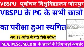 Vbspu परीक्षा स्थगित✍️|Vbspu exam cancel 2022|Vbspu news today|Vbspu exam date 2022|Vbspu time table