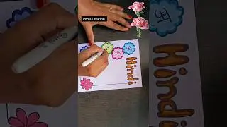 Hindi/ Hindi Border Design/हिंदी परियोजना कार्य/ Project Work Designs/ Front Page #shorts
