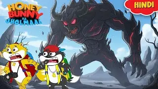 Honey Bunny और लाल आँखों वाला Demon |  New Episode In Hindi |Kids Show  | Funny Video | Kids Cartoon
