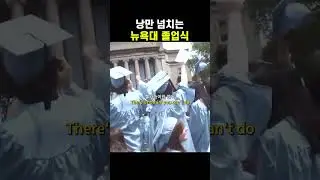 갑자기 뉴욕대학교 가고 싶어짐 #힙합 #외힙 #랩