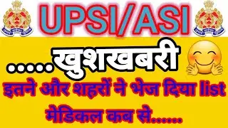 UPASI NEWS, UPASI MEDICAL INFO, मेडिकल कब होगा, कहाँ बन गया पैनल, #upasi #MEDICAL #uppmedical #up