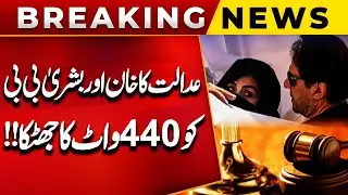 Court Gave Shocking News For Imran Khan And Bushra Bibi | Big Orders | PUBLIC NEWS