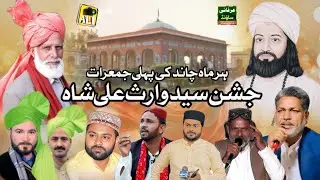Bazm Chishti Warsi || Baba Hakem Nawaz || Heer Waris Shah kalam Baba Farid,Azam Chishti, 25/12/2025