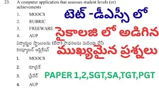 AP &TG TET& DSC PSYCHOLOGY BITS||సైకాలజీ ప్రాక్టీస్ బిట్స్||గత TET & DSC లో అడిగిన ప్రశ్నలు|#TET#dsc