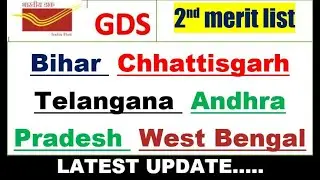 gds 2nd merit list 2020 kab aayega ?