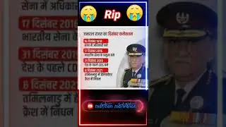 😢😢#vipinrawat#rip#rawatsir#cdschief#army😢😢#cds#Bipin Rawat#helicoptercrash#cdsrawat#ripbipinrawat