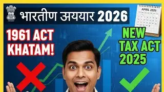 Goodbye Income Tax Act 1961! 🚨 New Income Tax Act 2025 Explained | Tax Year vs AssessmentYear​ Hindi