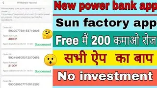 Sunfactory App Full Plan Detail ll Real or fake 💯% Clear ll Unlimited trick 150+ 150Rs Hack