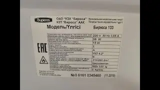ОНЛАЙН ТРЕЙД. РУ Холодильник Бирюса 133. Код товара: 310480