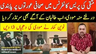 Taliban Exposes Modi&rsquo;s False Women Empowerment Claims | India&rsquo;s Double Standards Revealed