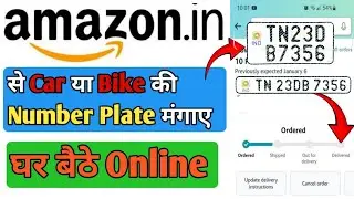 How to order bike number plate from Amazon | How to order bike number plate from Amazon