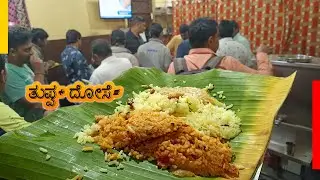 1 ರೂಪಾಯಿ ಇಡ್ಲಿ ಇಂದ ಶುರು ಮಾಡಿದ್ದು...! 🤩 | The BEST breakfast places | S K Tiffin Room | Bengaluru