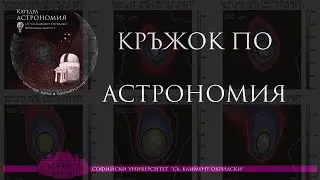 Физика на протозвездните ядра