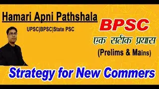 BPSC 66th Mains Preparation Strategy | BPSC Mains GS Paper I & Paper II Strategy